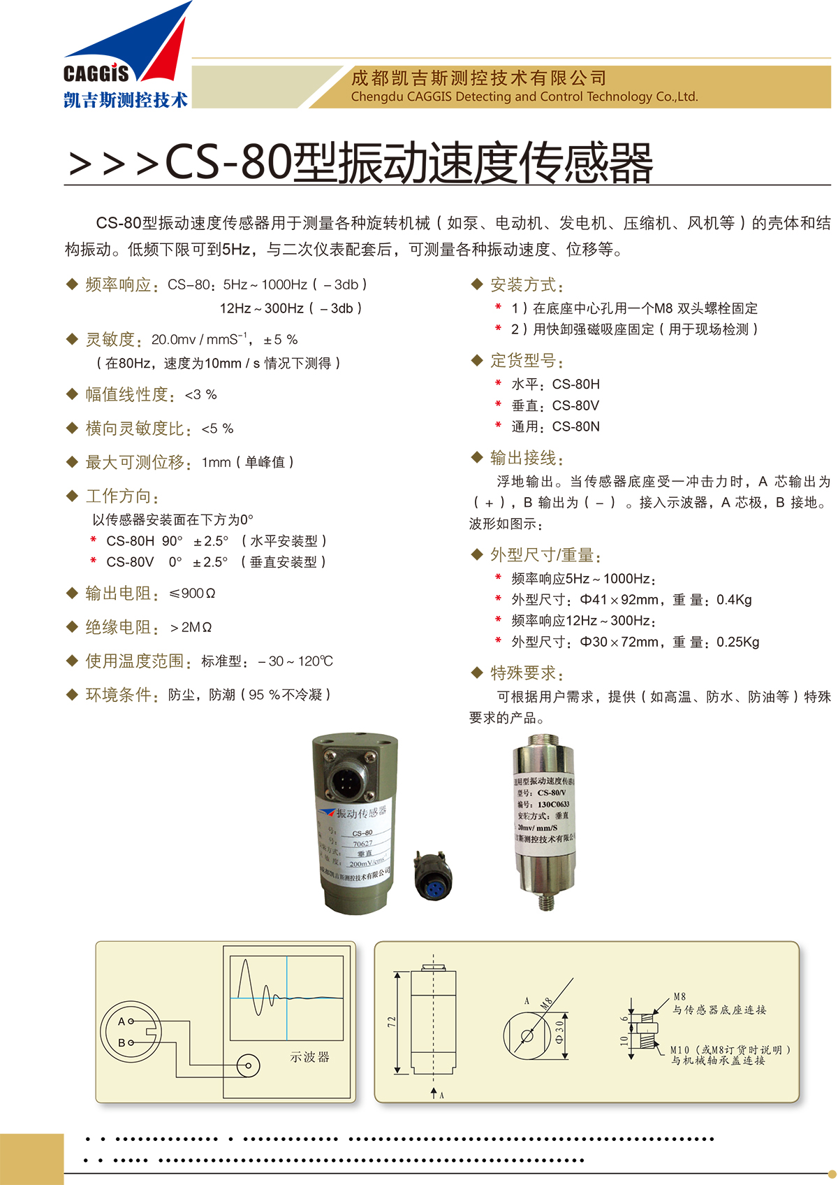 1.1.1-CS-80型振动速度传感器.jpg