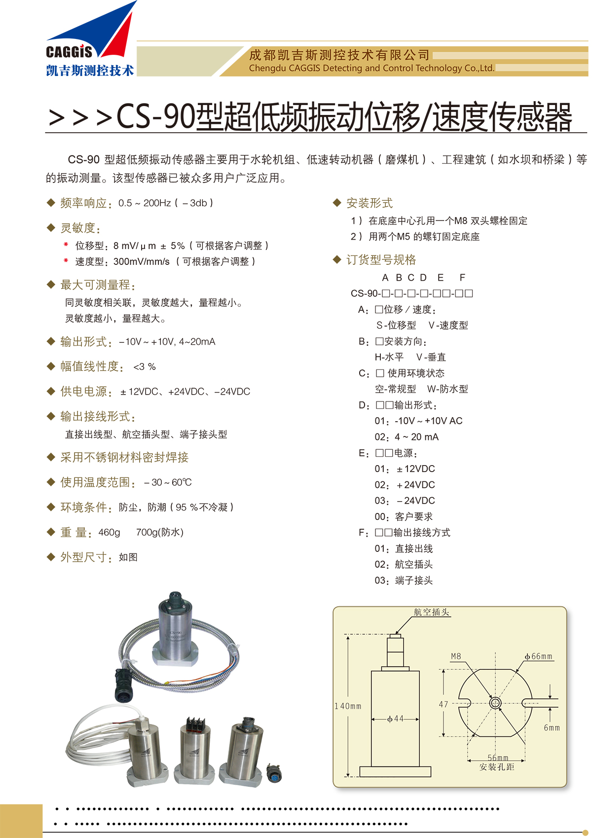 1.1.2-CS-90型超低频振动位移速度传感器.jpg