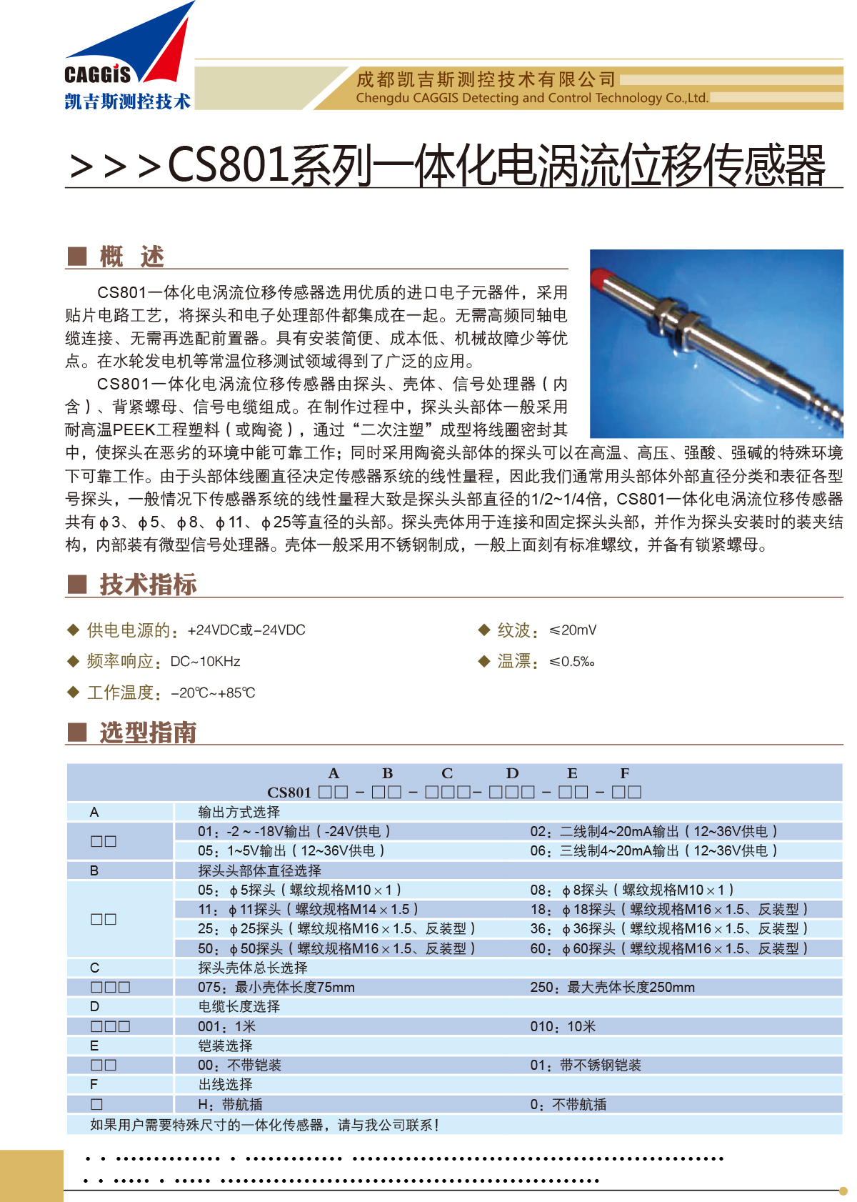 1.1.5-CS801系列一体化电涡流传感器.jpg