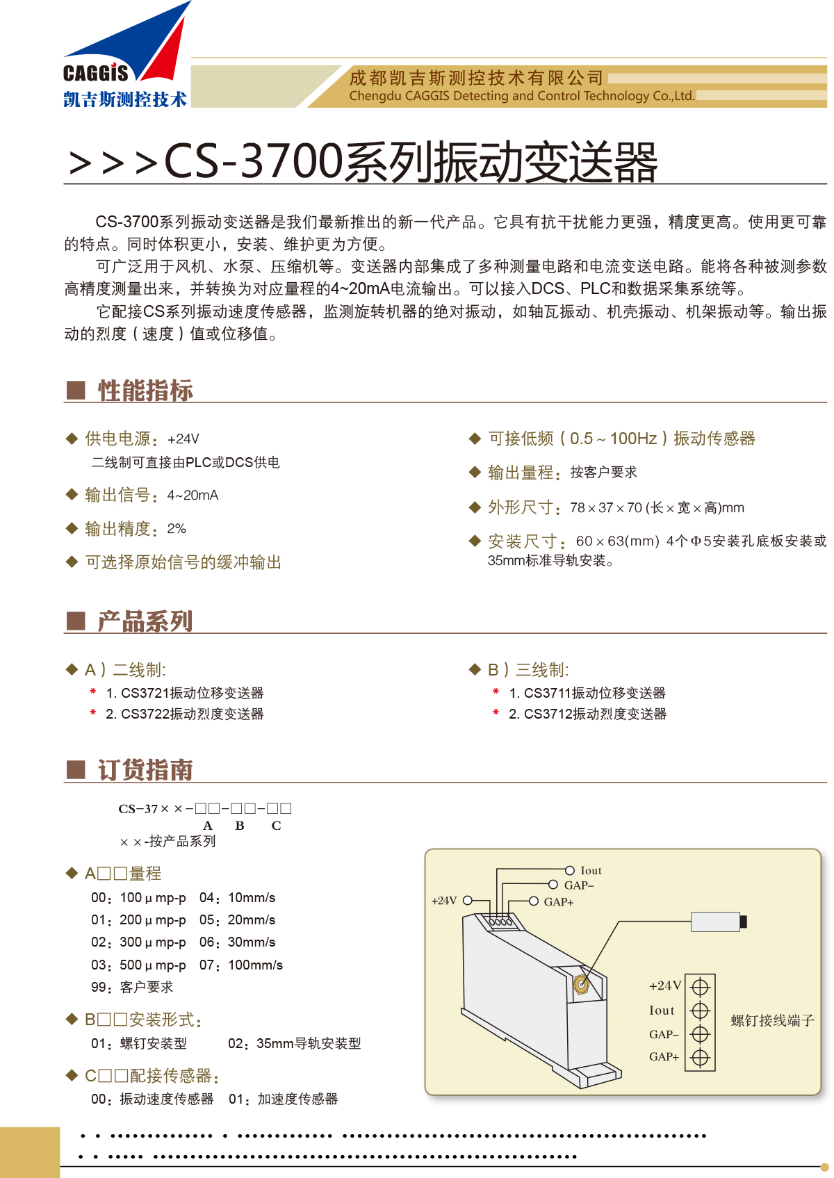 1.1.7-CS-3700系列振动变送器.jpg