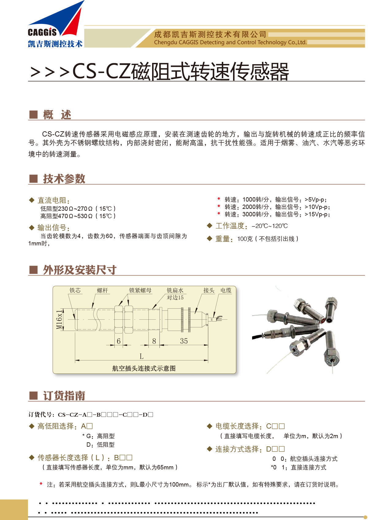 1.1.8-CS-CZ磁阻式转速传感器.jpg